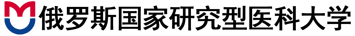 俄罗斯立皮罗戈夫国家研究型医科大学logo
